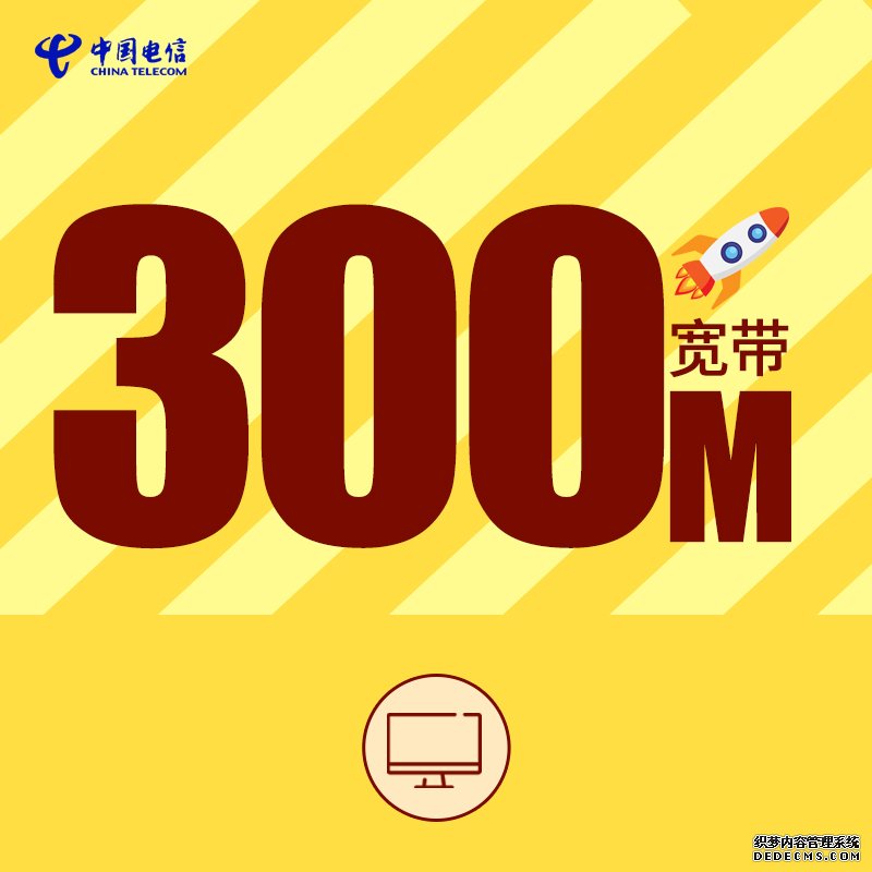 南京电信宽带300M包年