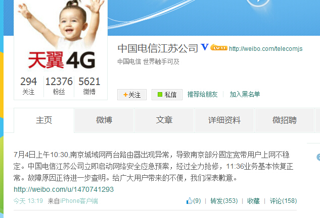 7月4日南京电信宽带网络出现异常