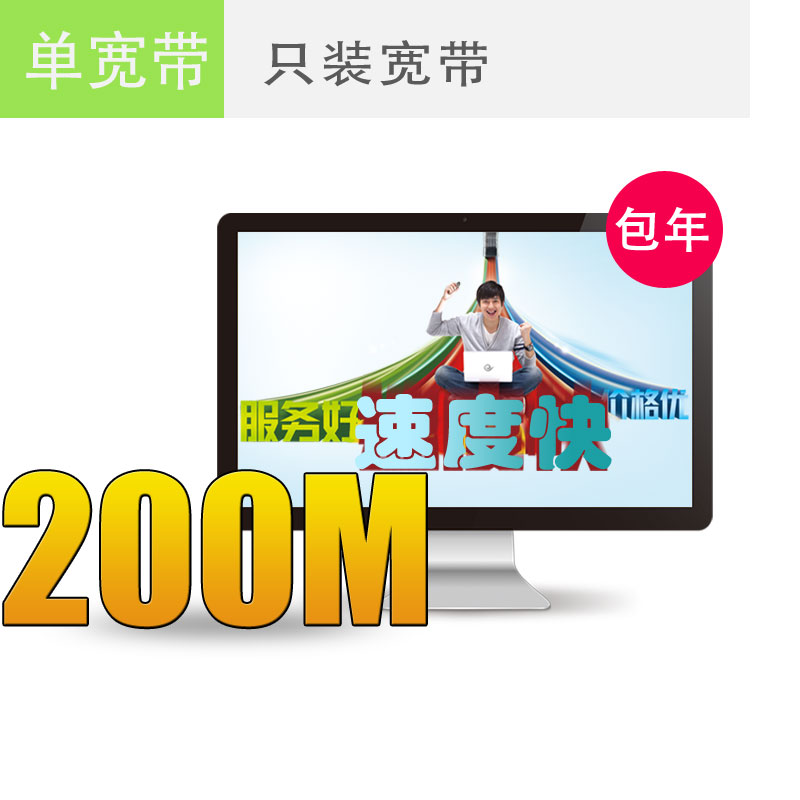 南京电信宽带200M包年